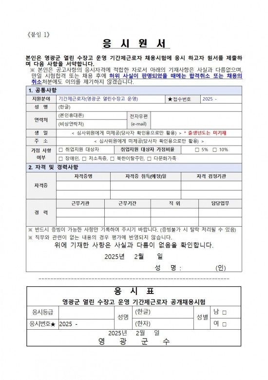 영광군 열린 수장고 운영 기간제근로자 채용 재공고006.jpg