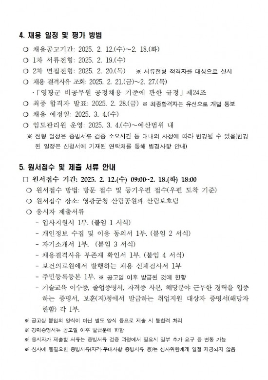 2025년 임도관리원 채용 공고003.jpg