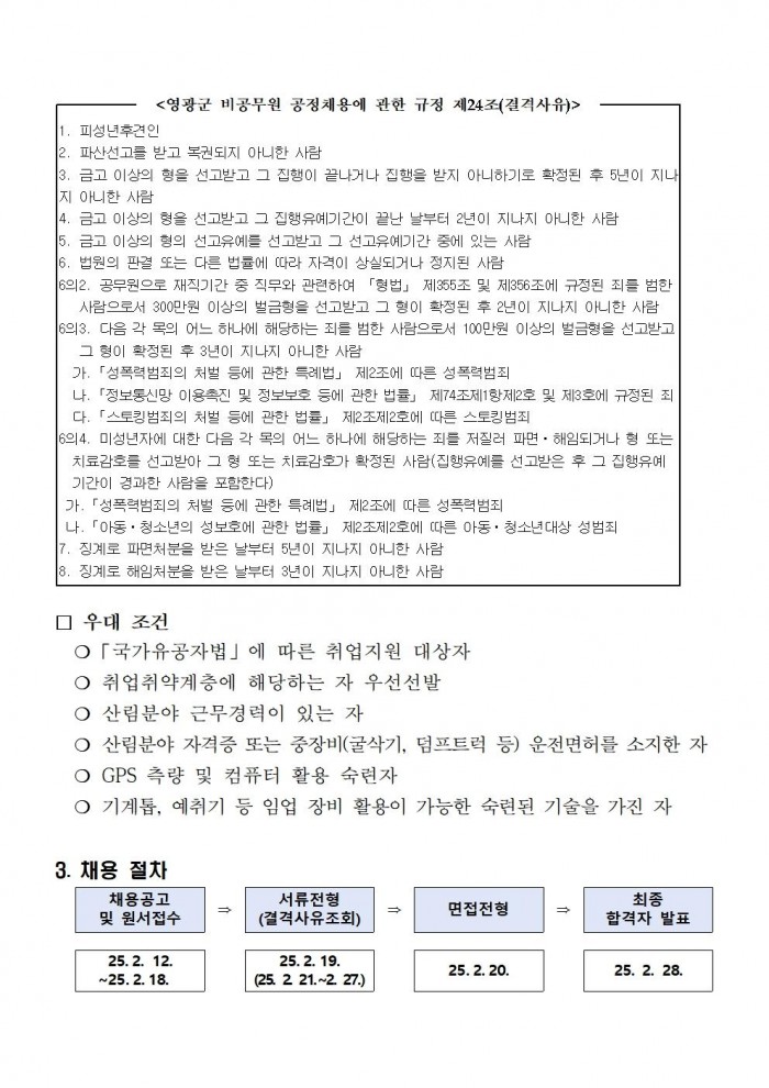 2025년 임도관리원 채용 공고002.jpg