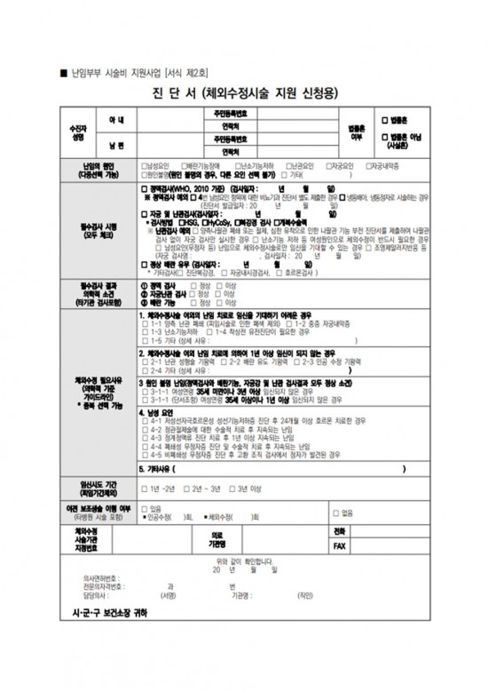 2025년 난임부부 친환경농산물 꾸러미 지원사업 지침008.jpg