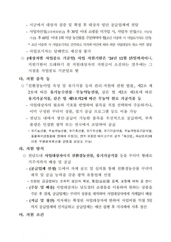 2025년 영유아 친환경농산물 꾸러미 지원사업 지침003.jpg