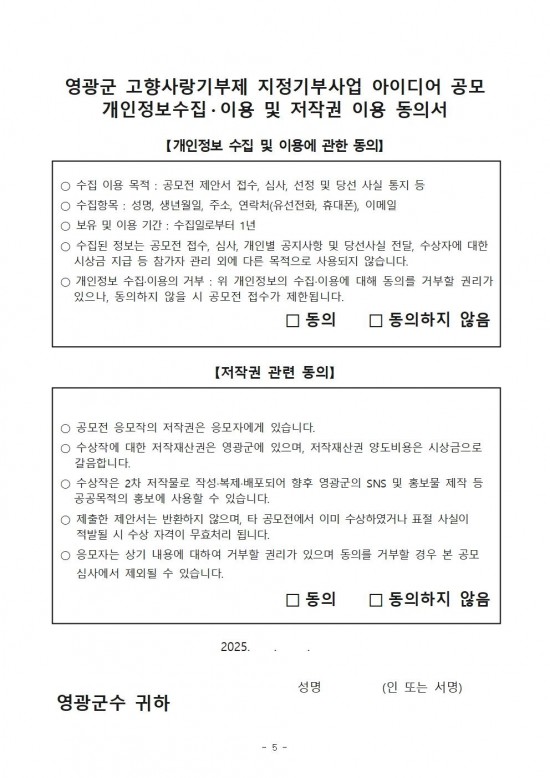 영광군 고향사랑기부제 지정기부사업 아이디어 공개모집 공고005.jpg