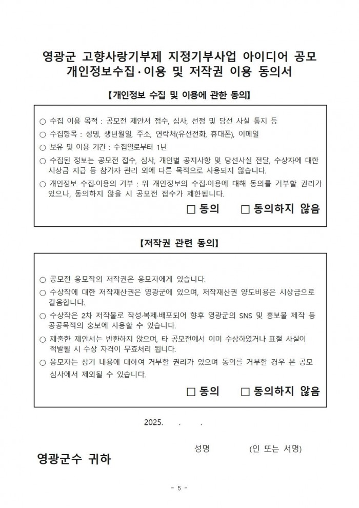 영광군 고향사랑기부제 지정기부사업 아이디어 공개모집 공고005.jpg