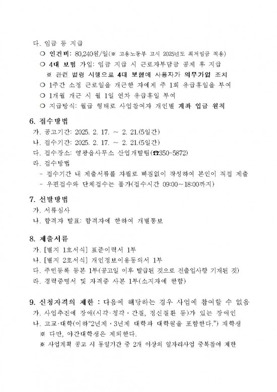 2025년 직불제사업 기간제 근로자 채용 공고문002.jpg