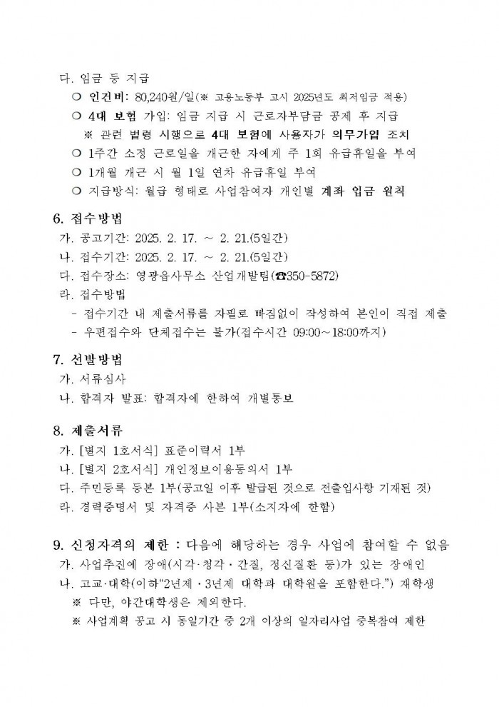 2025년 직불제사업 기간제 근로자 채용 공고문002.jpg