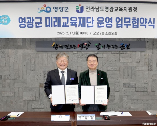 3.사진자료(영광군 미래교육재단 운영 업무협약식) (2).JPG