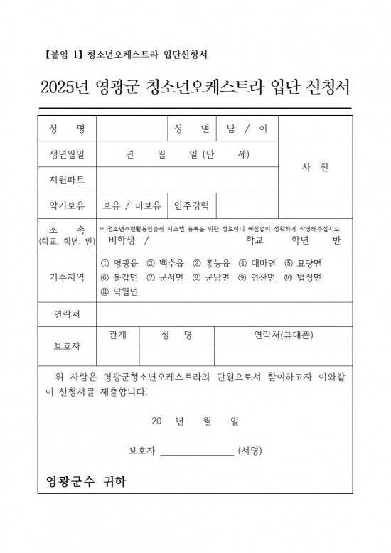 영광군 청소년오케스트라 신규 단원 모집 공고006.jpg