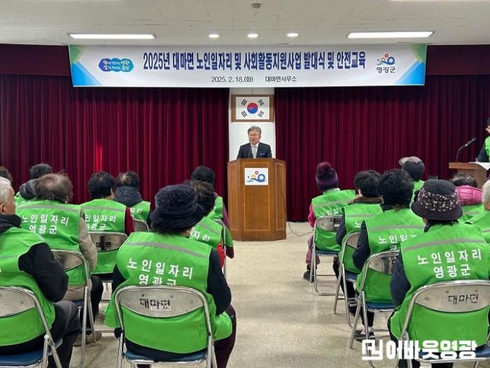 1.사진자료(대마면 노인일자리사업 발대식 및 안전교육 실시)-발대식.jpg