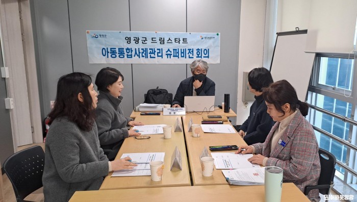 1.(사진자료) 영광군 드림스타트, 제1차 슈퍼비전 회의 개최.jpg