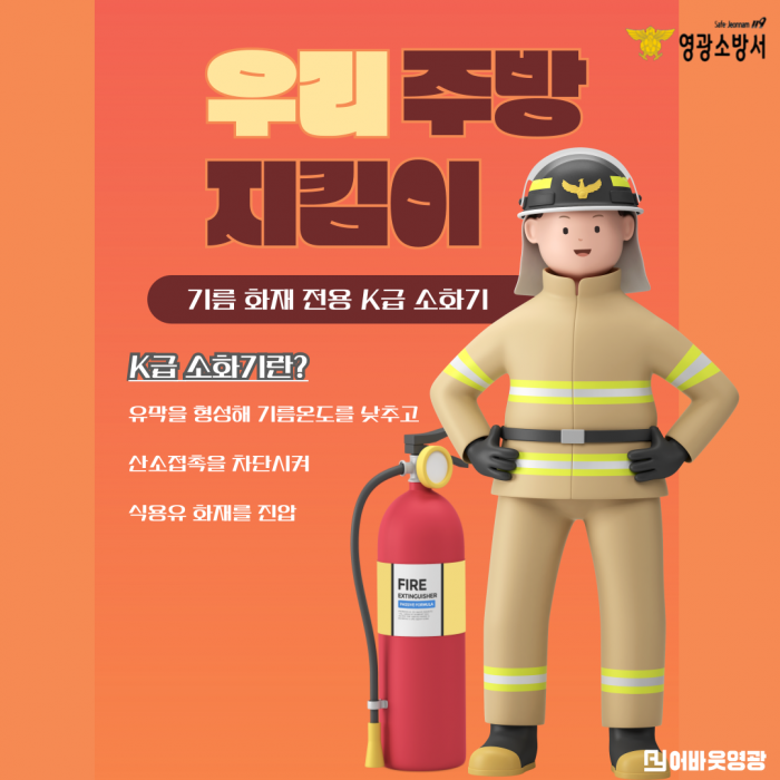 우리주방 지킴이.png