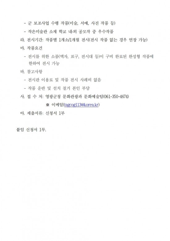 공고(작은미술관 시범운영 작품 모집)002.jpg