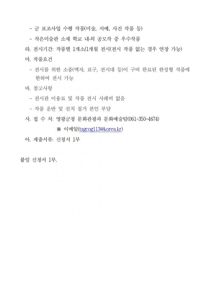 공고(작은미술관 시범운영 작품 모집)002.jpg