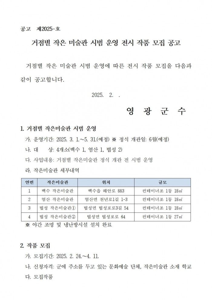 공고(작은미술관 시범운영 작품 모집)001.jpg
