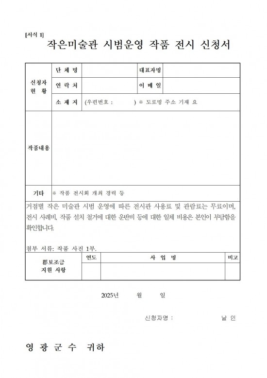 공고(작은미술관 시범운영 작품 모집)003.jpg