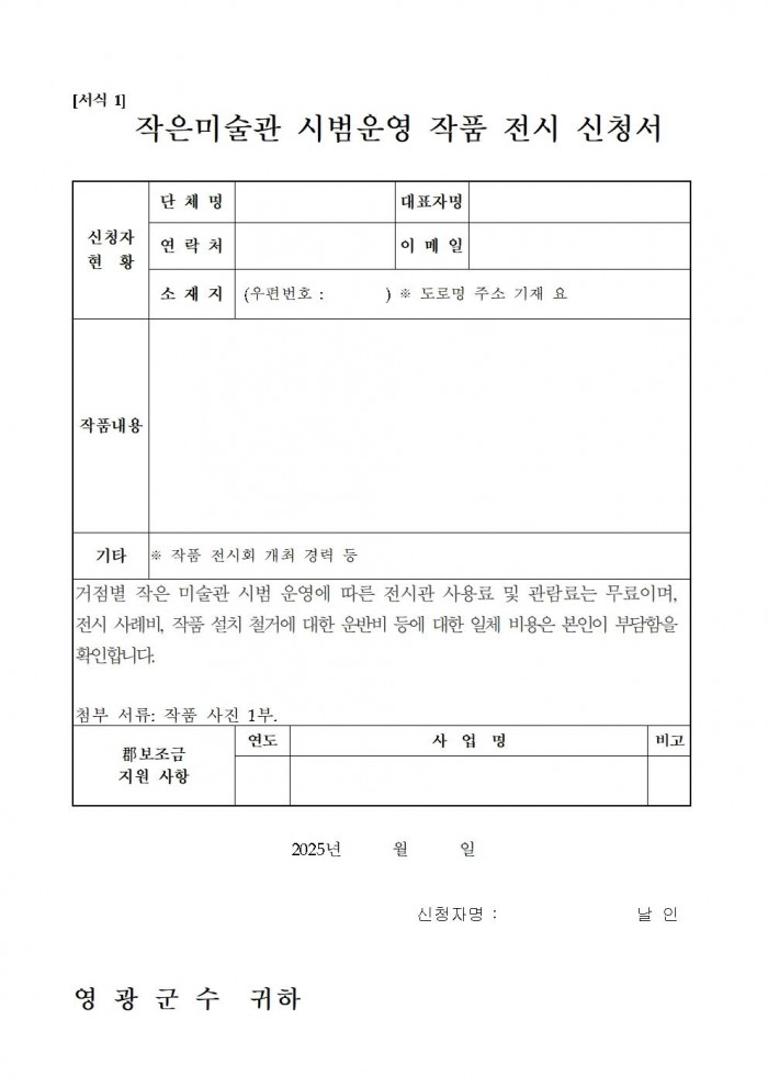 공고(작은미술관 시범운영 작품 모집)003.jpg