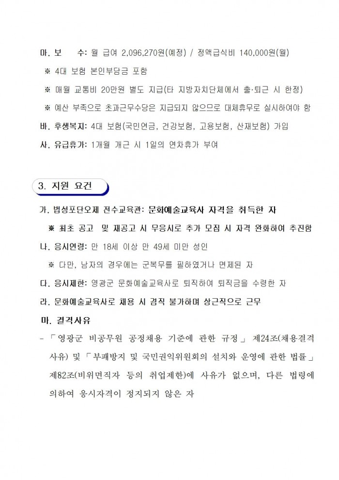 2025년 영광군 무형유산 전수교육관 문화예술교육사 추가 모집 재공고002.jpg