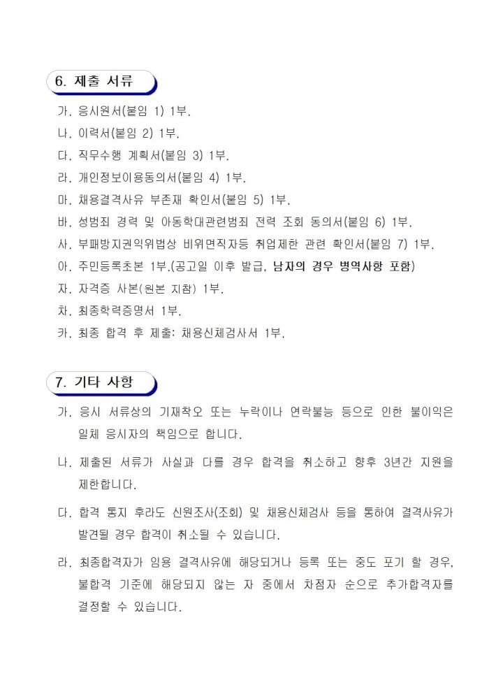 2025년 영광군 무형유산 전수교육관 문화예술교육사 추가 모집 재공고005.jpg