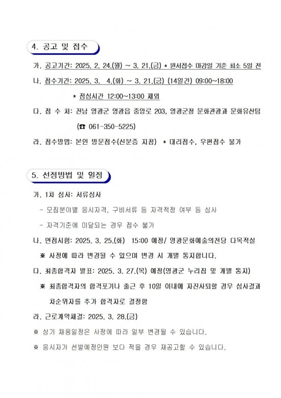 2025년 영광군 무형유산 전수교육관 문화예술교육사 추가 모집 재공고004.jpg