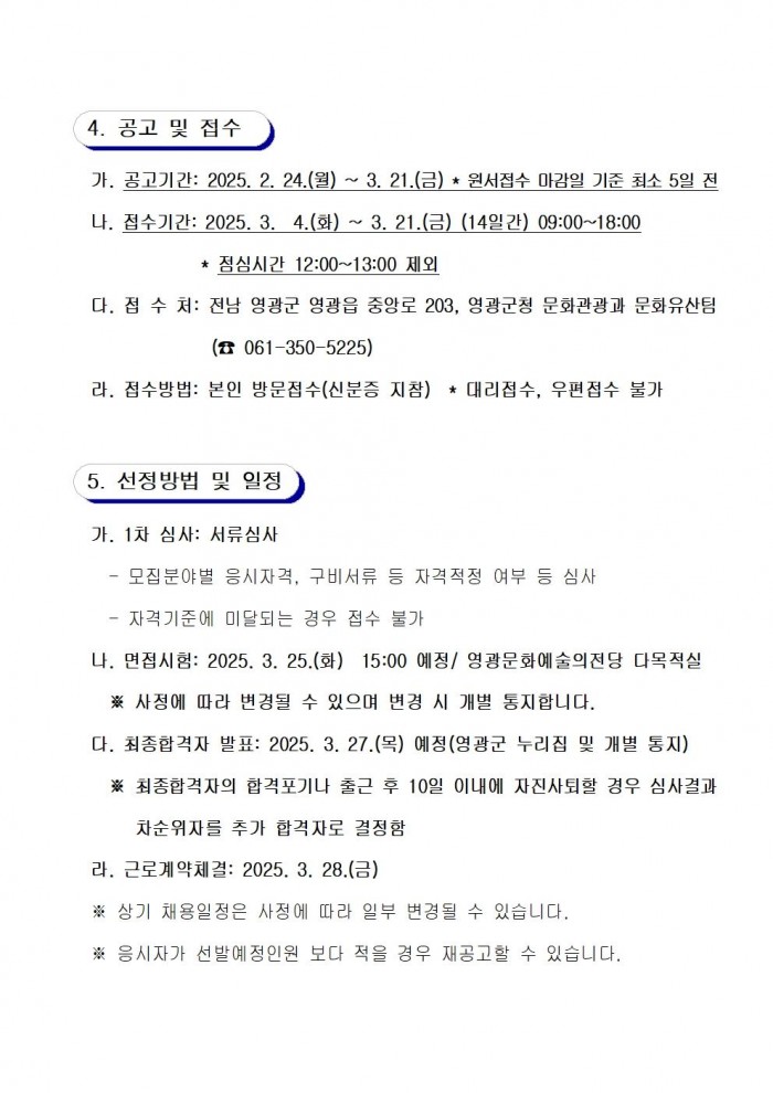 2025년 영광군 무형유산 전수교육관 문화예술교육사 추가 모집 재공고004.jpg