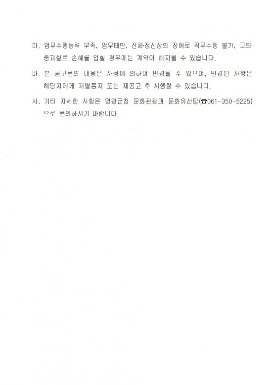 2025년 영광군 무형유산 전수교육관 문화예술교육사 추가 모집 재공고006.jpg