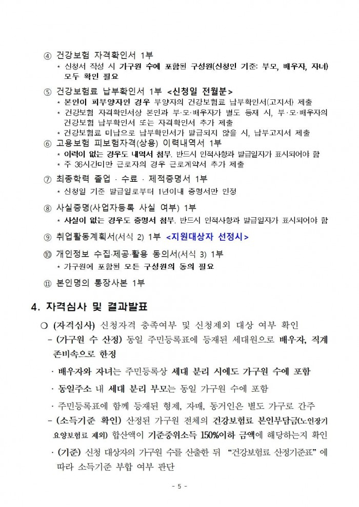 2025년 청년 취업활동수당 지원사업 공고문005.jpg