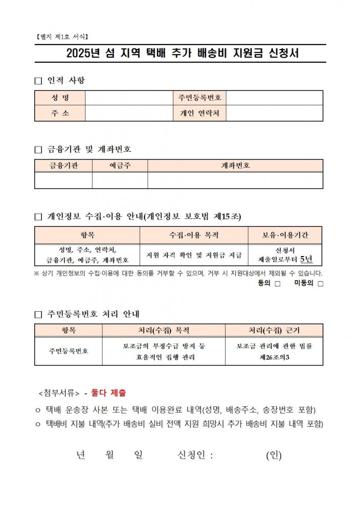 공고문(2025년 섬 지역 생활물류(택배) 운임지원사업)005.jpg
