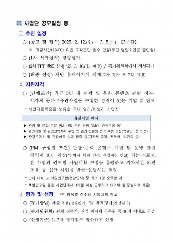 PM_모집_공고문_2025_01_5.png