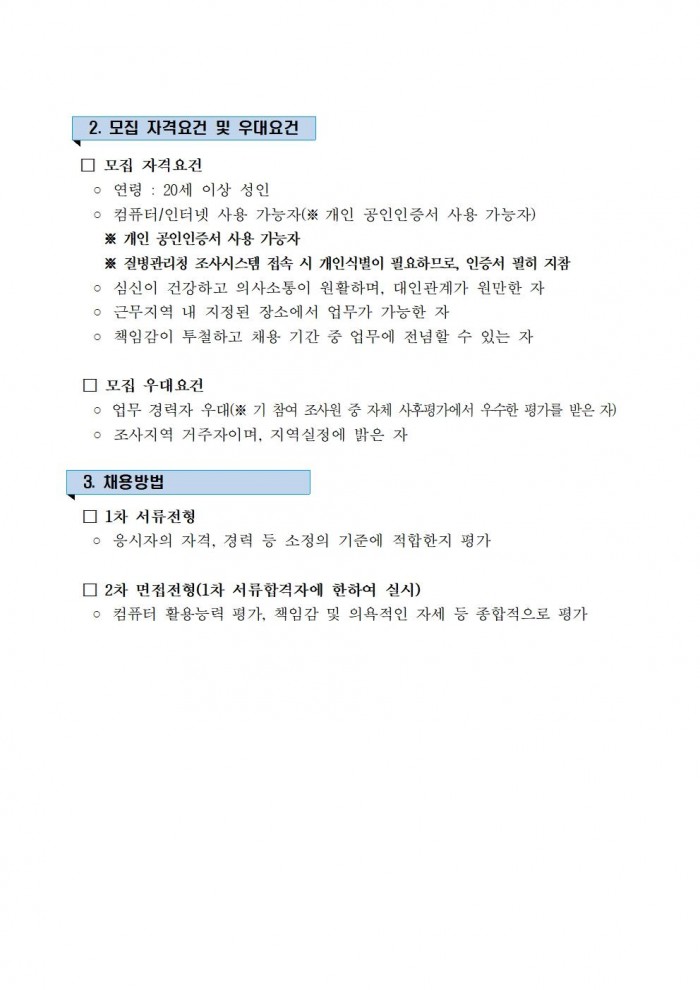 2025년 지역사회건강조사 조사원 모집 공고(안)002.jpg