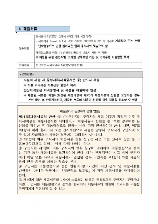 2025년 지역사회건강조사 조사원 모집 공고(안)003.jpg