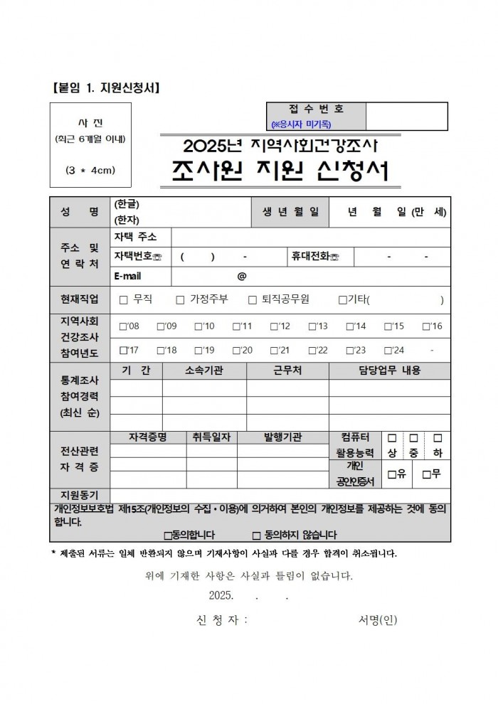 2025년 지역사회건강조사 조사원 모집 공고(안)005.jpg