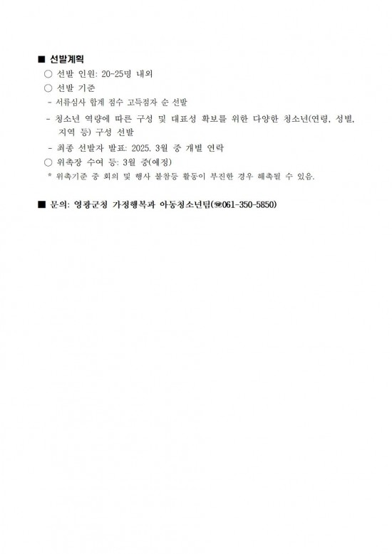 2025년 제19기 영광군 청소년참여위원회 모집 공고(기간연장)002.jpg
