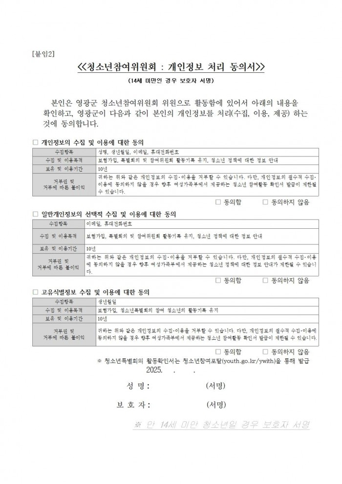 2025년 제19기 영광군 청소년참여위원회 모집 공고(기간연장)005.jpg