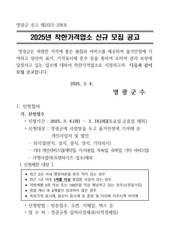 2025년 착한가격업소 신규 모집 공고(3월)001.jpg
