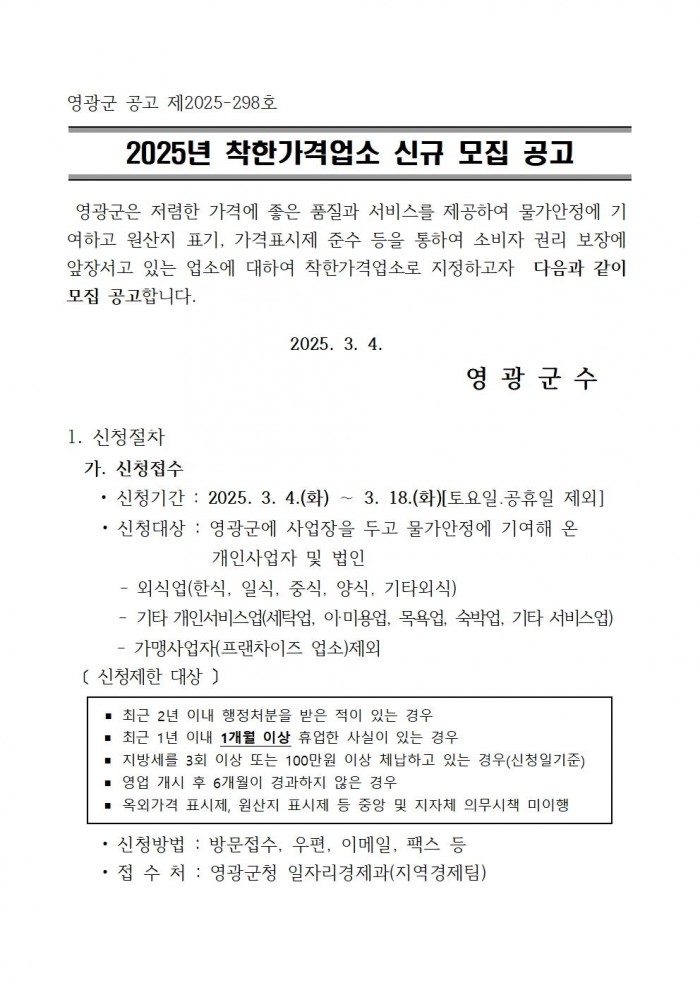 2025년 착한가격업소 신규 모집 공고(3월)001.jpg