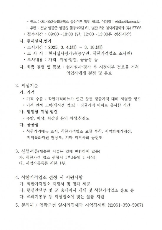 2025년 착한가격업소 신규 모집 공고(3월)002.jpg