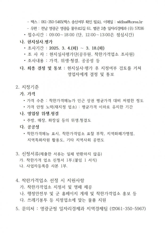 2025년 착한가격업소 신규 모집 공고(3월)002.jpg