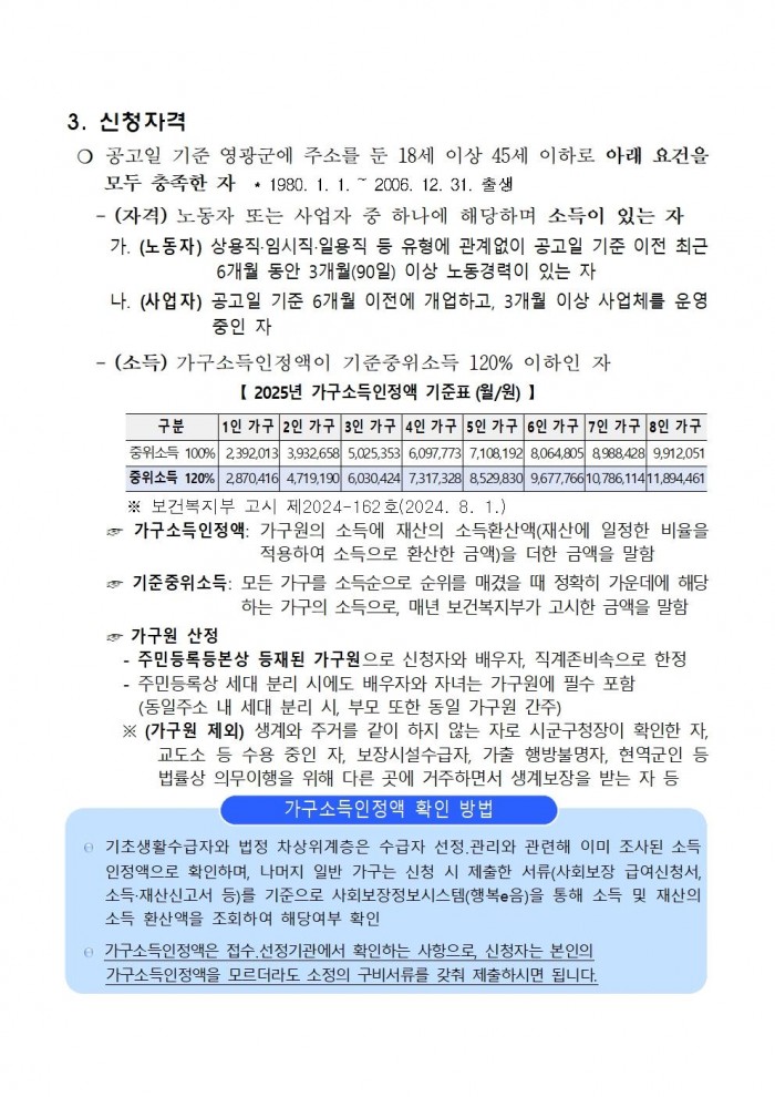 2025년 청년 희망 디딤돌 통장사업 참여자 모집 공고(1차)002.jpg