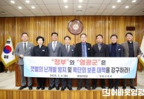 2025.03.04. 영광군의회 갯벌 보호 대책 마련 촉구 결의안 채택.JPG