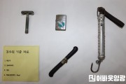 2.각종생활용품-김수진기증(축소).jpg