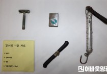 2.각종생활용품-김수진기증(축소).jpg