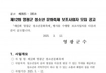 제12회 영광군 청소년문화축제 운영단체 공고문001.jpg