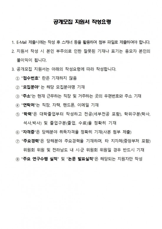 영광군 군계획위원회 위원 공개모집 공고006.jpg