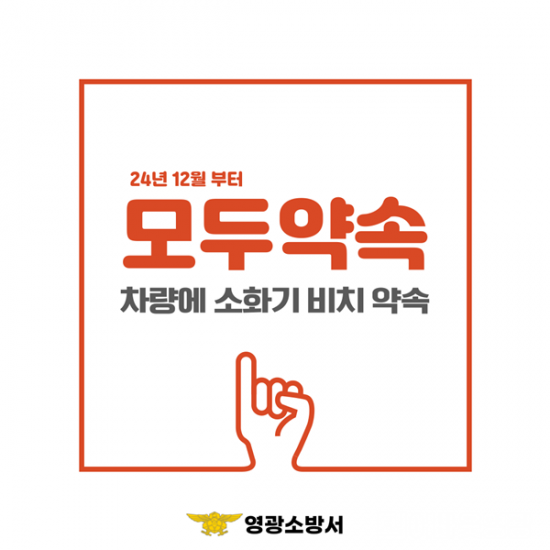 차량용 소화기 비치.png