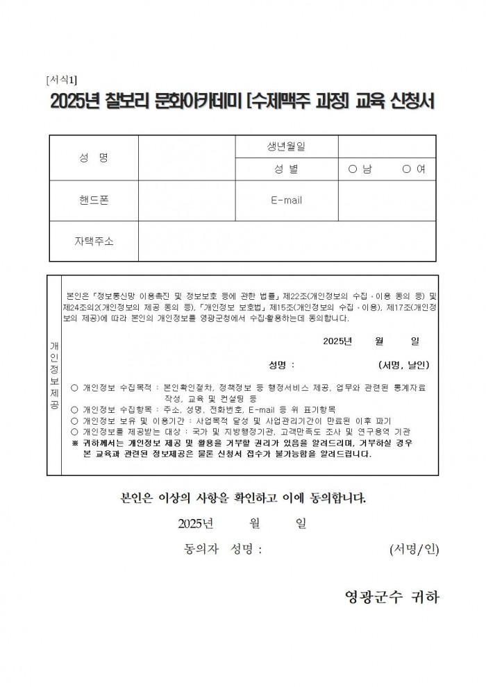 영광찰보리 어울터 찰보리 문화아카데미(수제맥주 과정) 모집 공고004.jpg