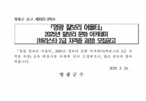 영광찰보리 어울터 찰보리 문화아카데미(바리스타 2급 자격증 과정) 모집 공고001.jpg