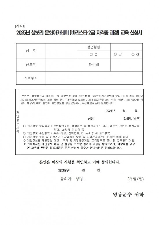 영광찰보리 어울터 찰보리 문화아카데미(바리스타 2급 자격증 과정) 모집 공고004.jpg