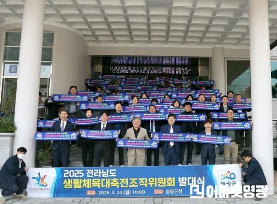 11.사진자료(전라남도 생활체육대축전 조직위원회 발대식).JPG