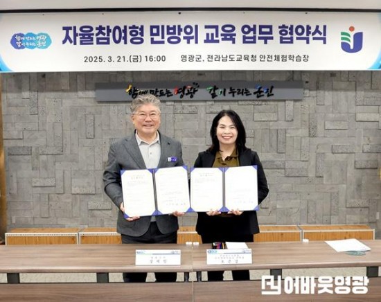 5.사진자료(영광군 자율참여 민방위 체험교육 업무협약 체결).JPG