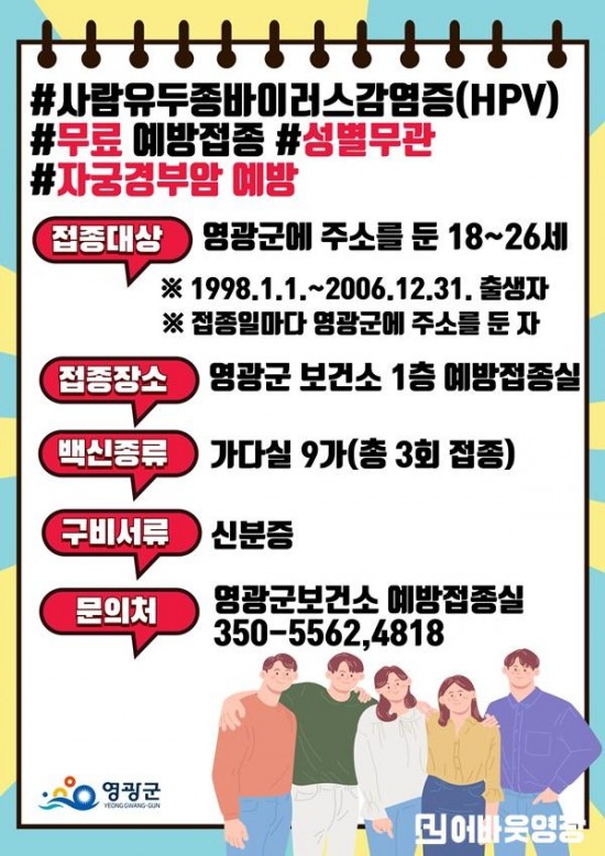 5.사진자료(영광군, 18∼26세 남녀 군민 대상 사람유두종바이러스(HPV) 예방접종 전액 지원).jpg