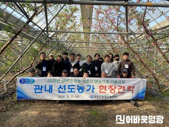6.사진자료(2025년 상반기 귀농귀촌인 영농기초 기술교육 현장견학 실시).jpg